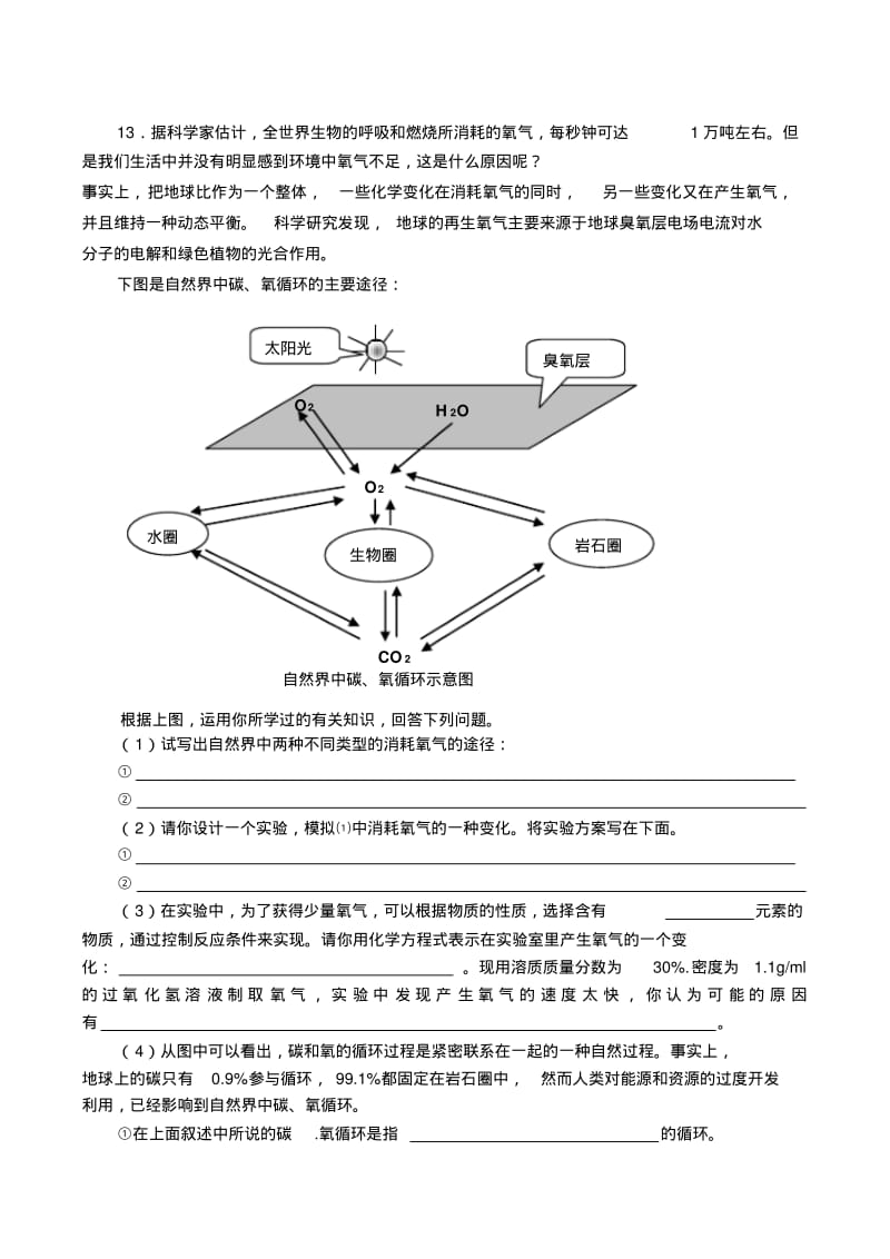 中考化学综合训练(三).pdf_第3页