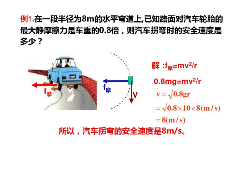 (完整版)圆周运动典型例题分析.pdf_第3页