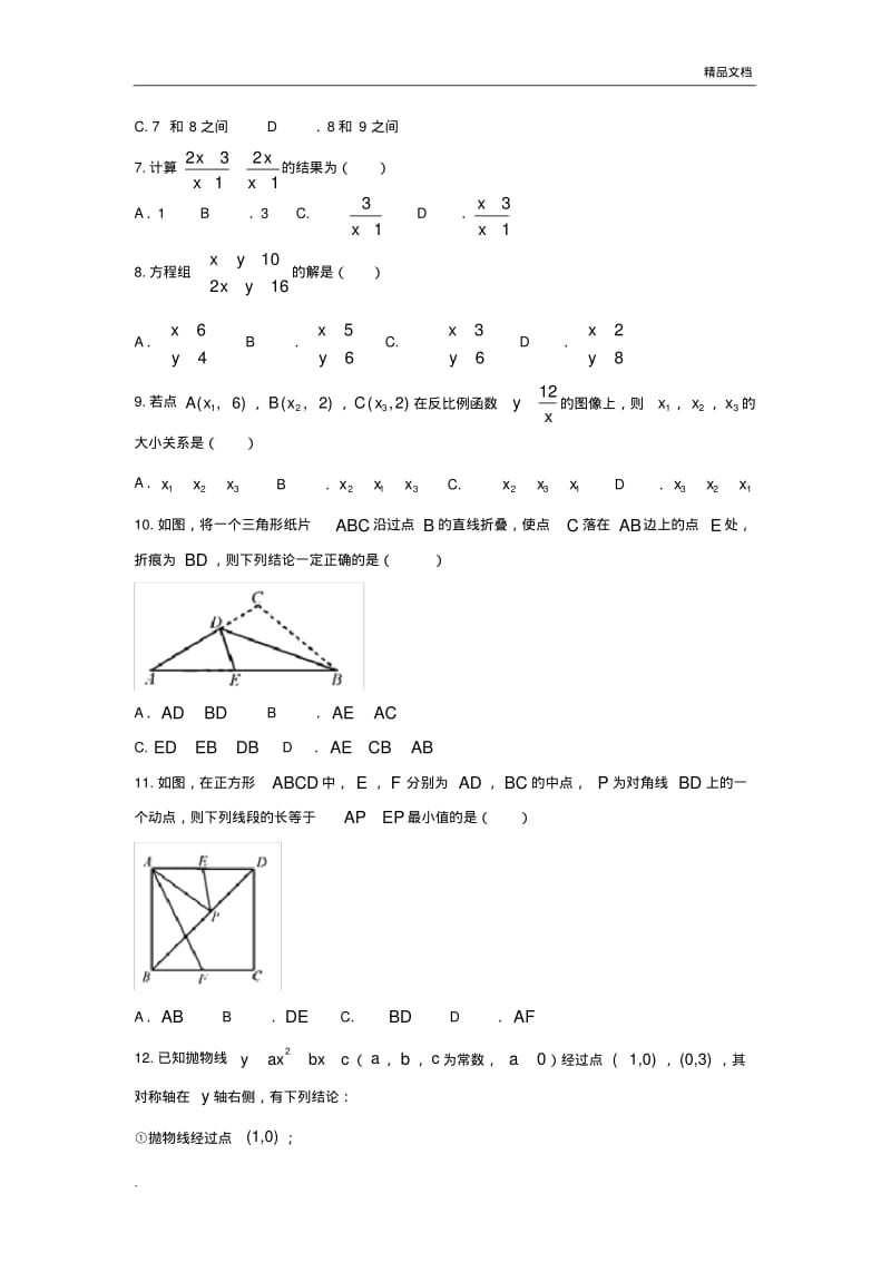 2018年天津中考数学试题及答案.pdf_第2页