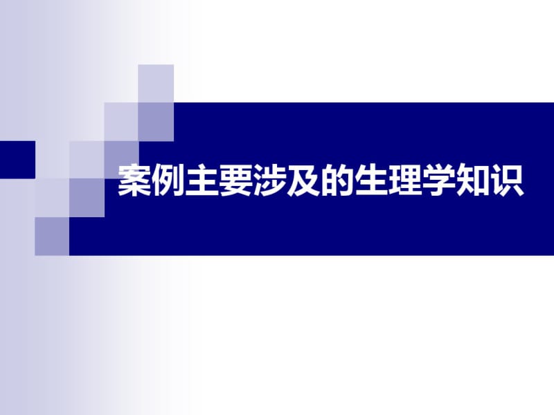 (完整版)急性肾小球肾炎病例讨论.pdf_第3页