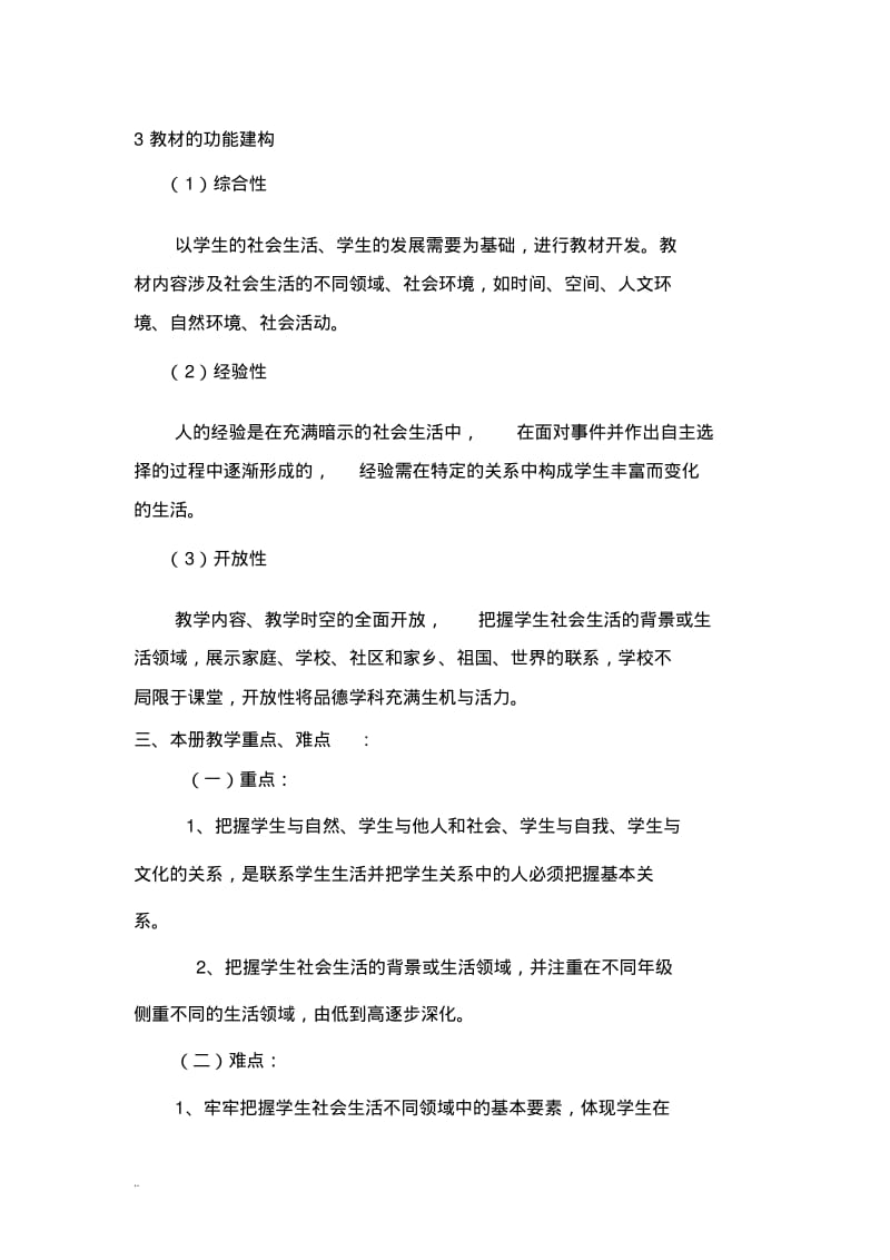 三年级道德与法治下册教学计划.pdf_第2页