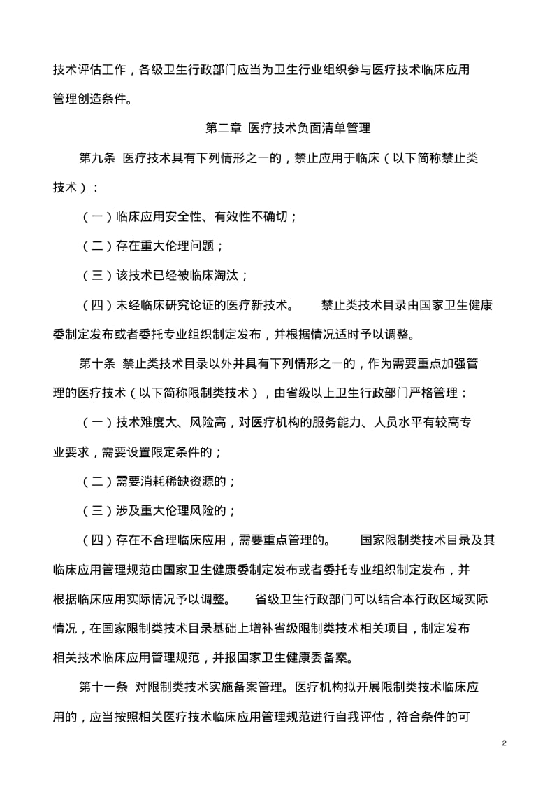 医疗技术临床应用管理办法版.doc.pdf_第2页