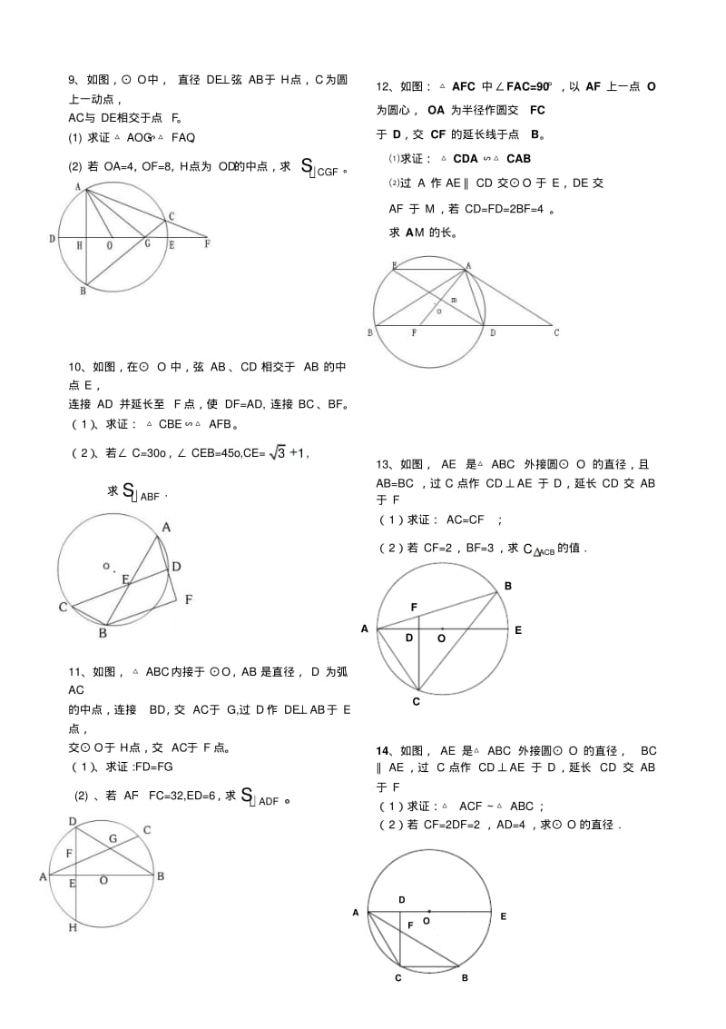 初中数学圆的证明题专项练习大全精华..pdf_第2页