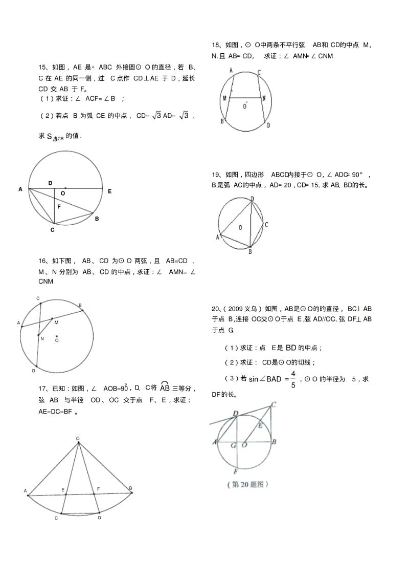 初中数学圆的证明题专项练习大全精华..pdf_第3页