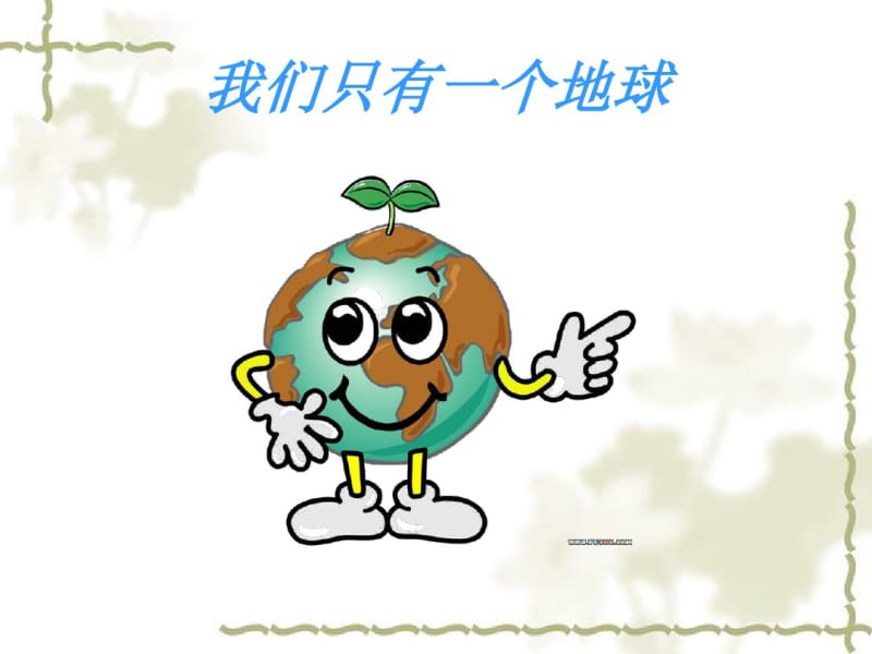 生态文明教育.ppt.pdf_第2页