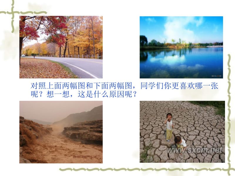 生态文明教育.ppt.pdf_第3页