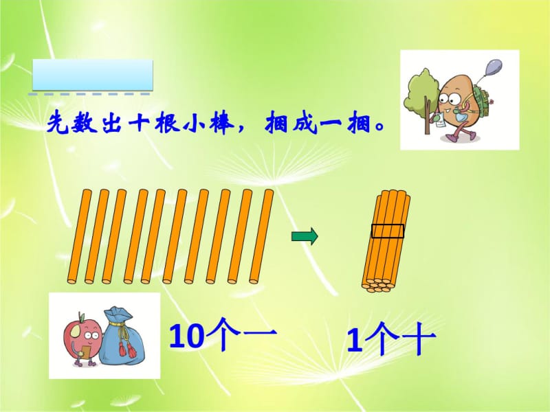 一年级上册数学11-20各数的认识.ppt.pdf_第3页