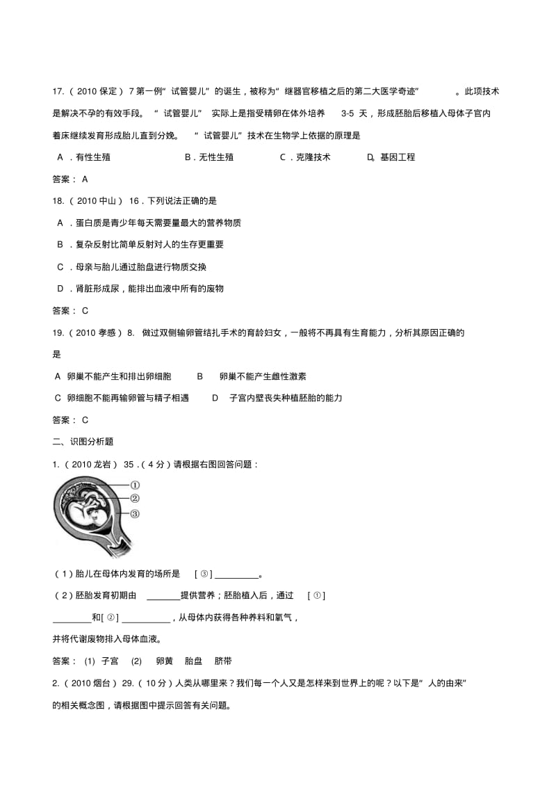 中考生物人的生殖试题汇编.pdf_第3页