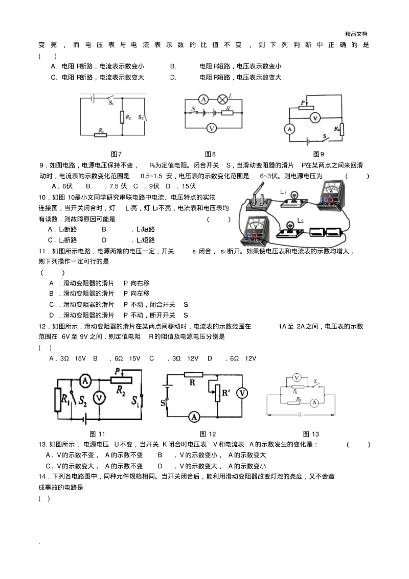 初三物理电学练习题.pdf_第2页