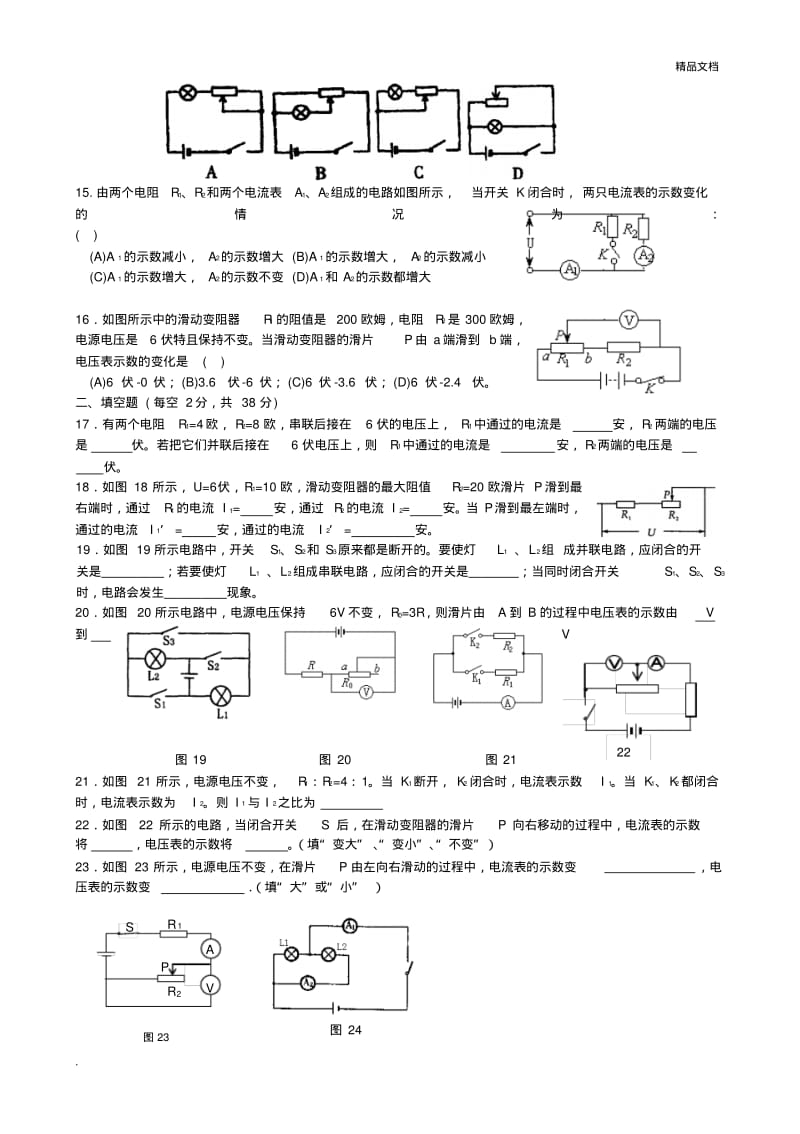 初三物理电学练习题.pdf_第3页