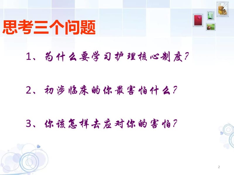 最新护理核心制度培训完整版课件.pdf_第2页