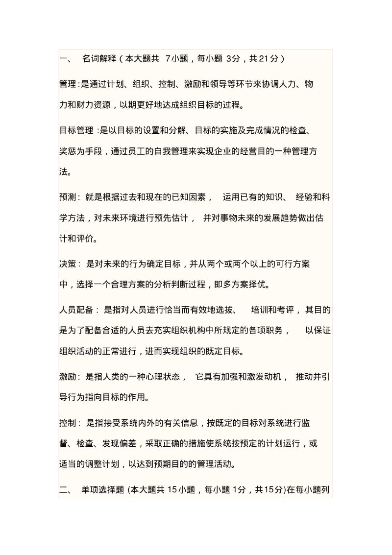 管理学原理期末考试试题及答案.pdf_第1页