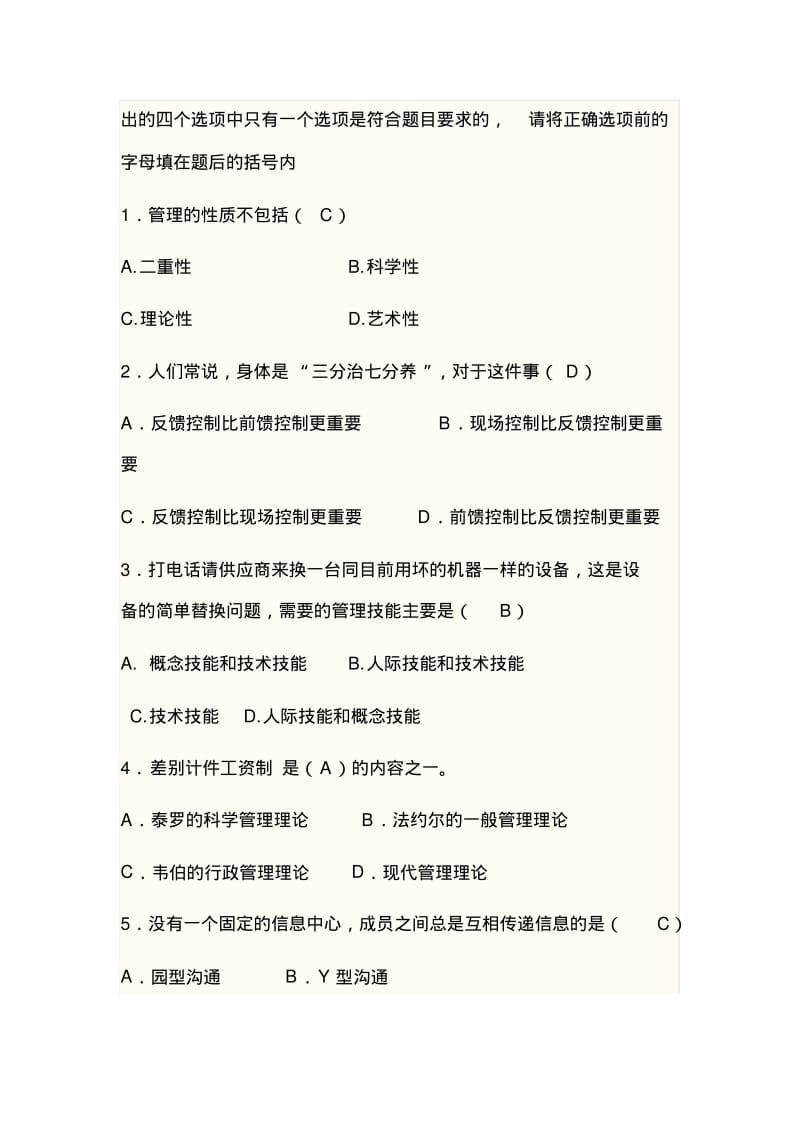 管理学原理期末考试试题及答案.pdf_第2页