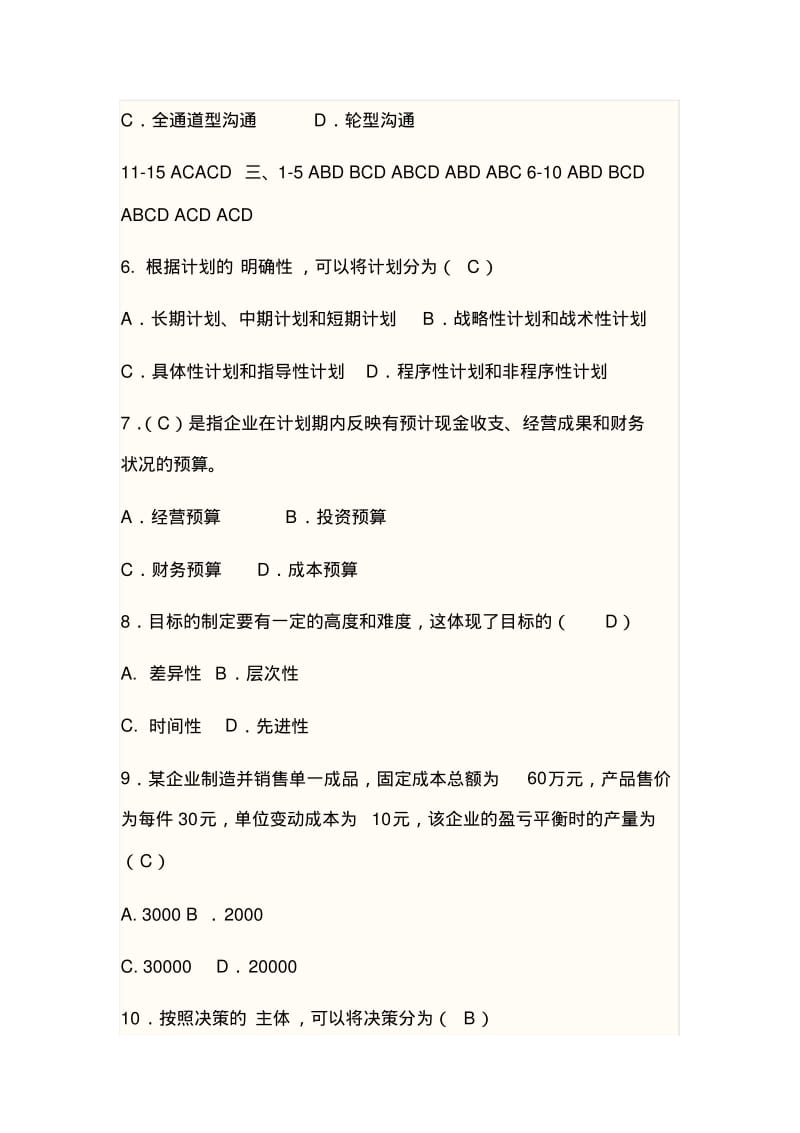 管理学原理期末考试试题及答案.pdf_第3页