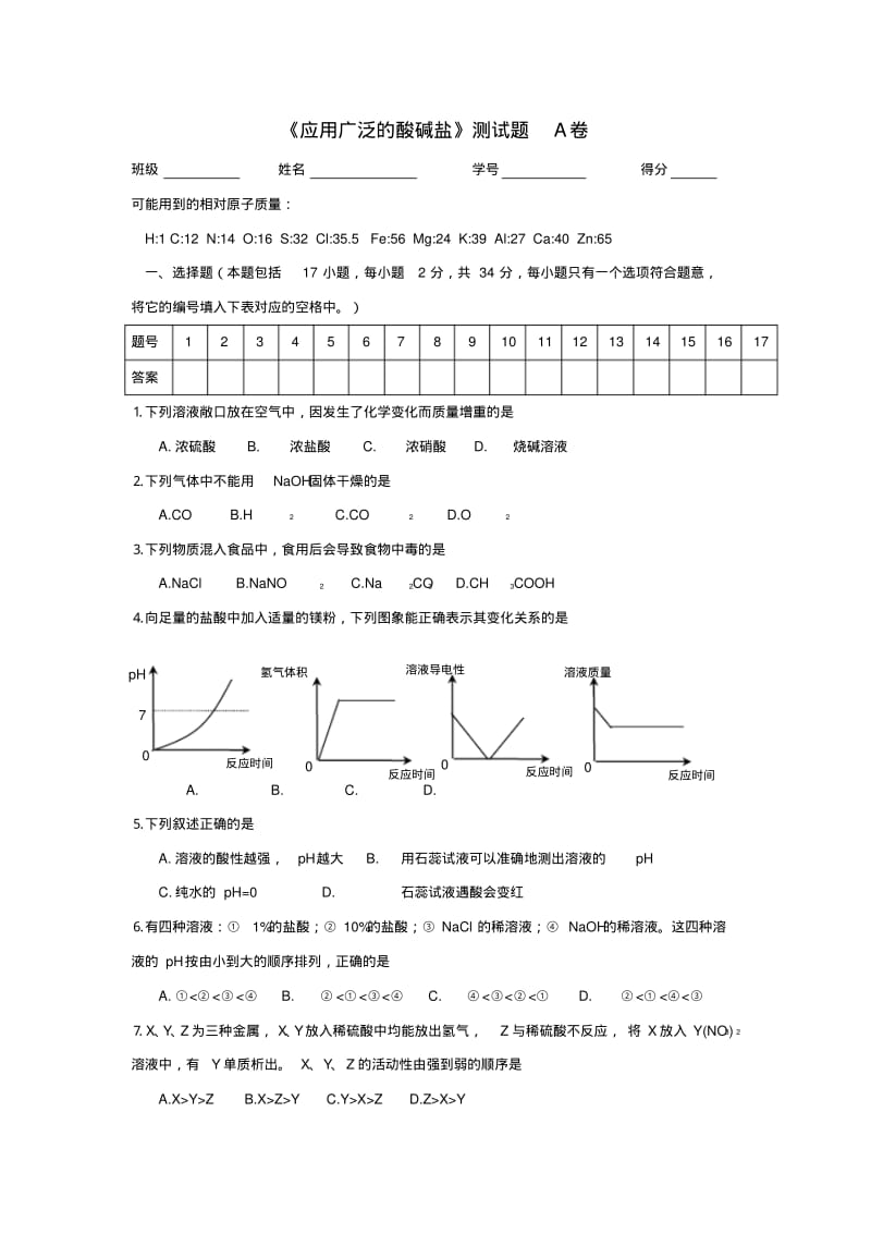 九年级化学下册第七章应用广泛的酸碱盐测试题a卷沪教版.pdf_第1页