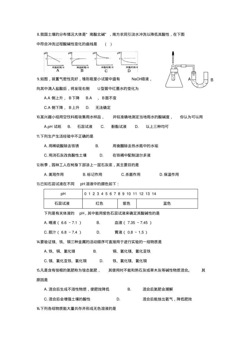 九年级化学下册第七章应用广泛的酸碱盐测试题a卷沪教版.pdf_第2页