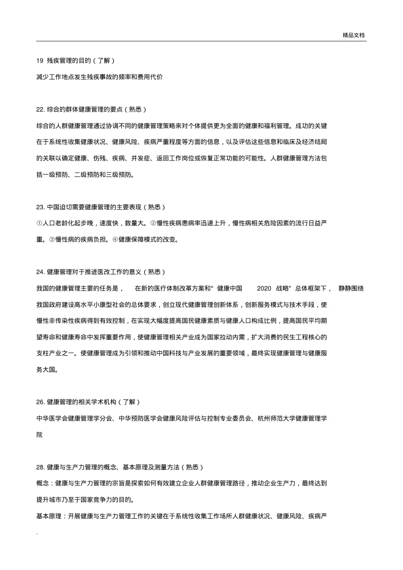 健康管理师基础知识2019必考知识点.pdf_第3页