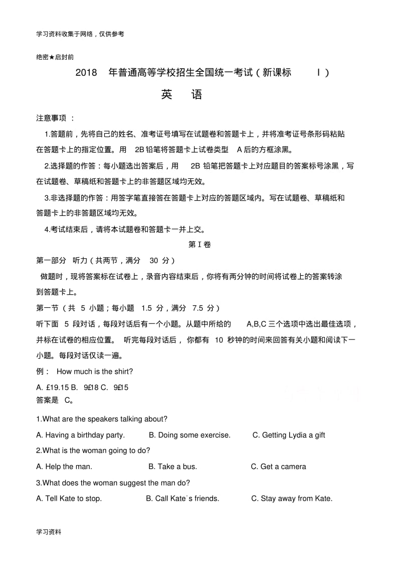 2018年高考英语全国1卷含答案解析和简单解析.pdf_第1页