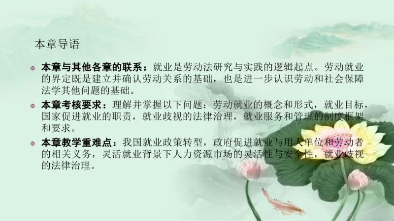 第二章《劳动保障法》马工程..pdf_第2页