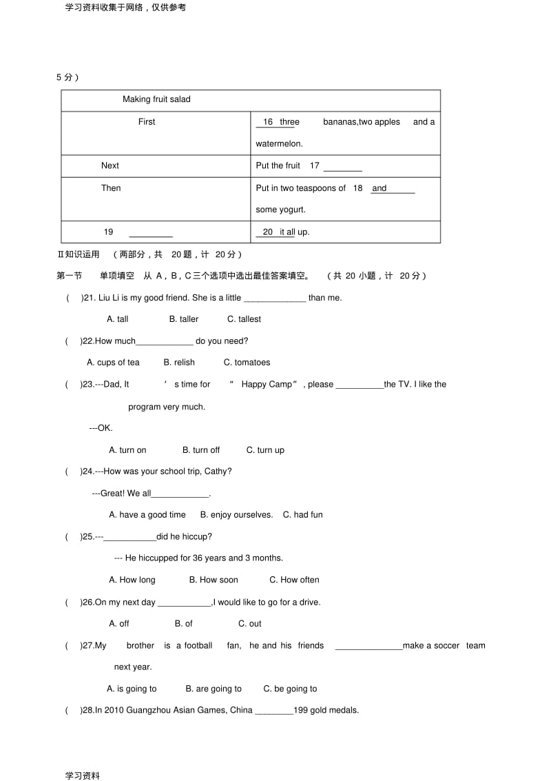 长沙八年级上学期期末考试英语试卷(xuesheng).pdf_第3页