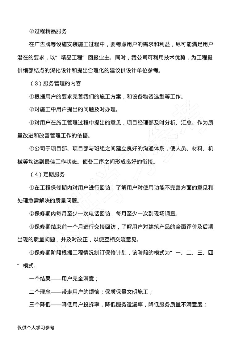 (完整word版)广告项目质保期服务承诺及维保方案.pdf_第3页