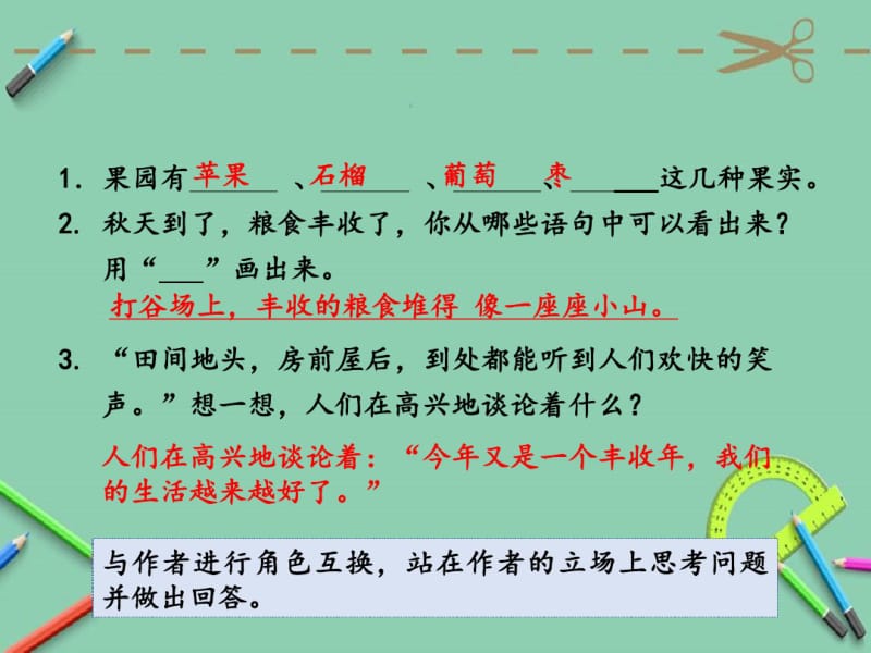 二年级下册语文课件期末复习课外阅读和看图写话ppt课件人教部编版.ppt.pdf_第3页