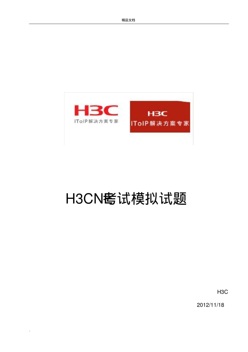 H3CNE题库官网最新完整版(附答案详解).pdf_第1页