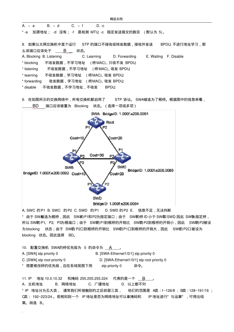 H3CNE题库官网最新完整版(附答案详解).pdf_第3页