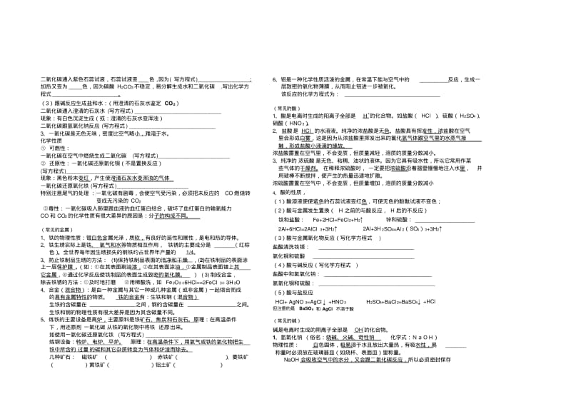 九年级化学中考知识点汇总人教版.pdf_第2页