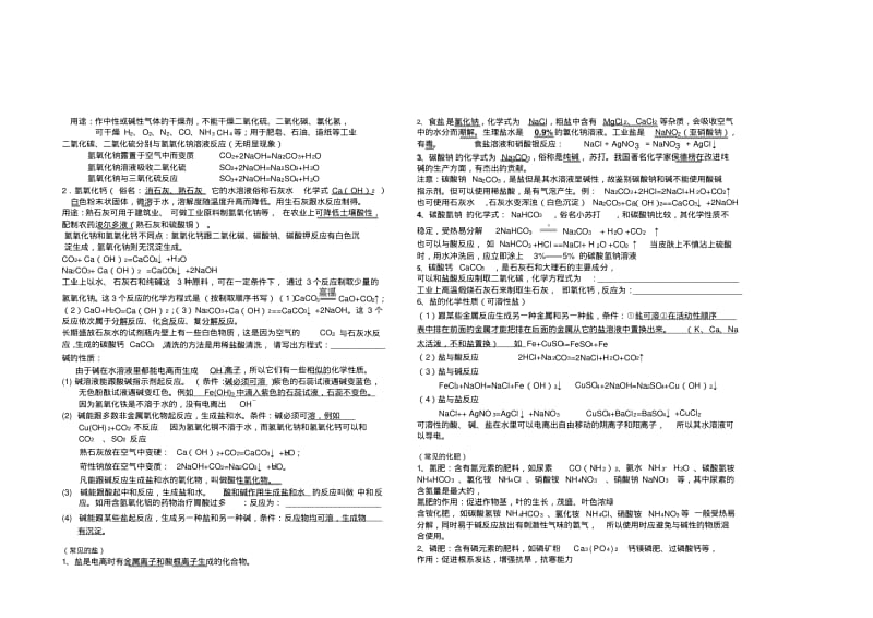 九年级化学中考知识点汇总人教版.pdf_第3页