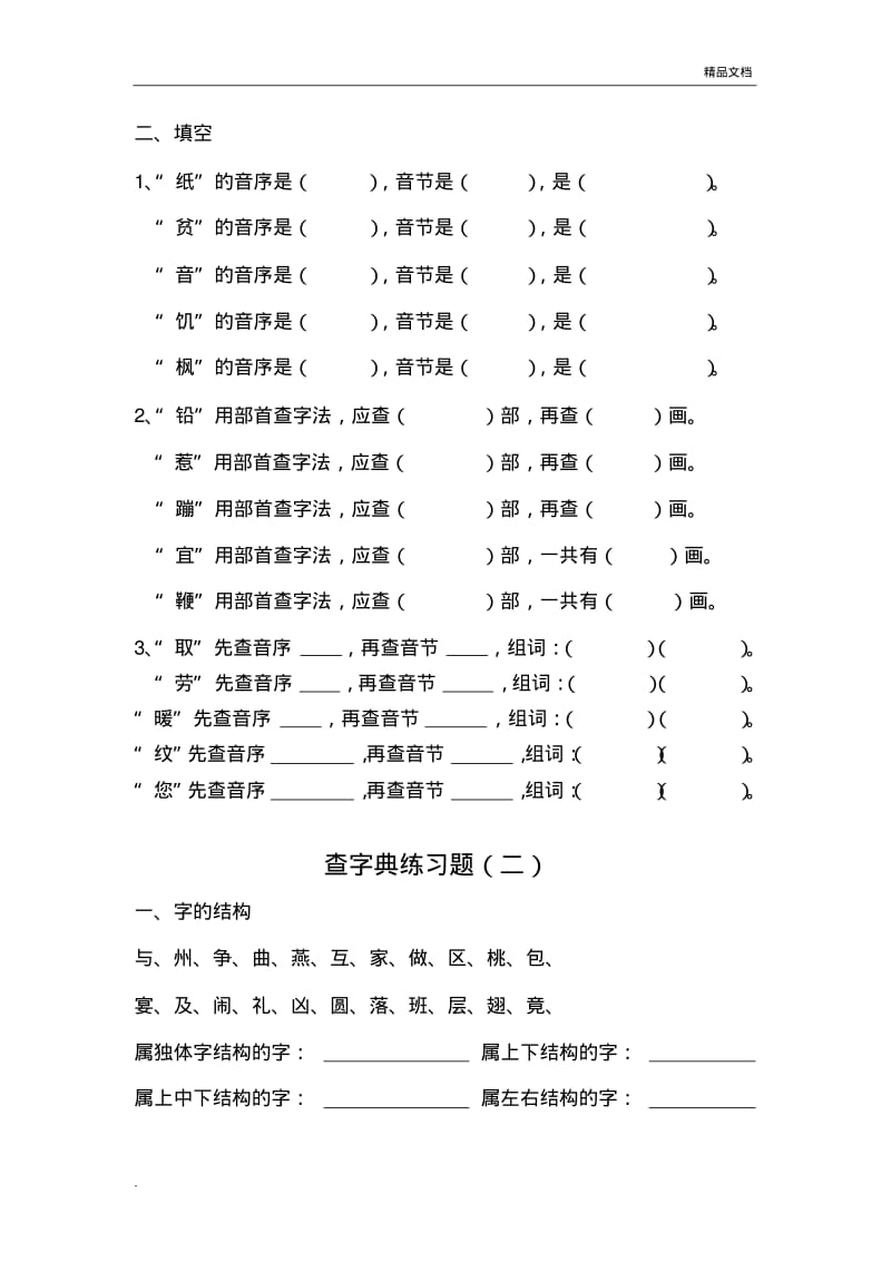 二年级上册查字典复习题.pdf_第3页