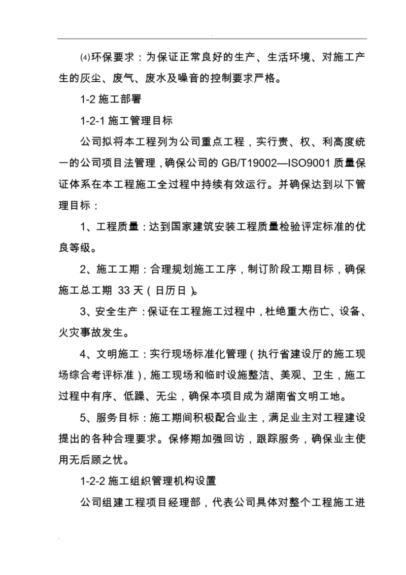 移动通信公司营业厅装修工程施工设计方案例.pdf_第2页