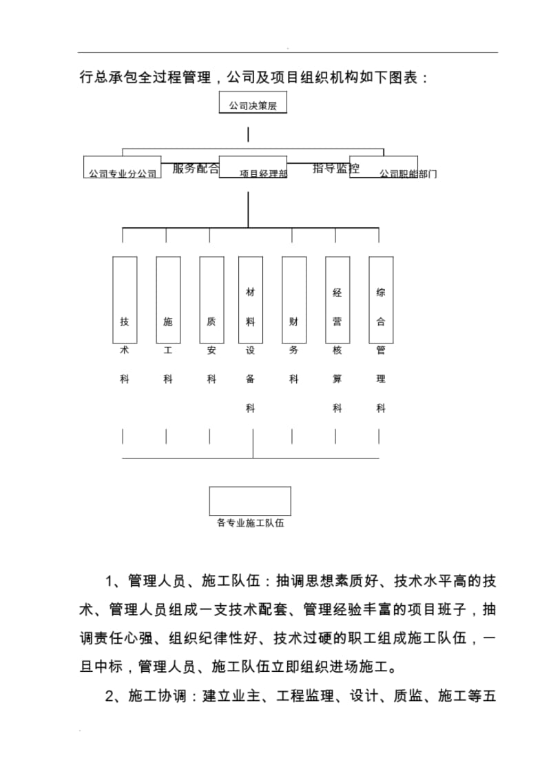 移动通信公司营业厅装修工程施工设计方案例.pdf_第3页