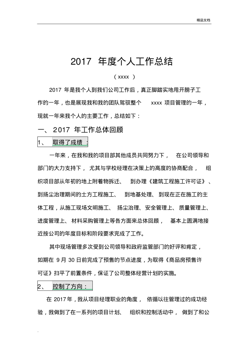 2017年度项目经理工作总结.pdf_第3页