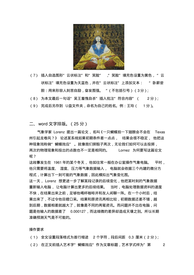 计算机office办公软件上机操作试题(一)名师制作优质教学资料.pdf_第2页