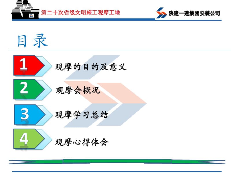 (完整版)文明工地工地观摩ppt.pdf_第2页