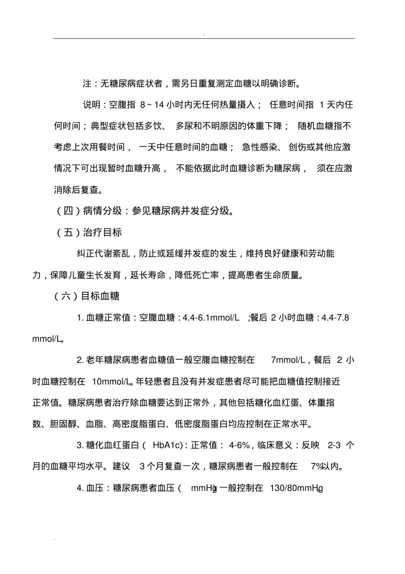 糖尿病管理实施方案.pdf_第2页