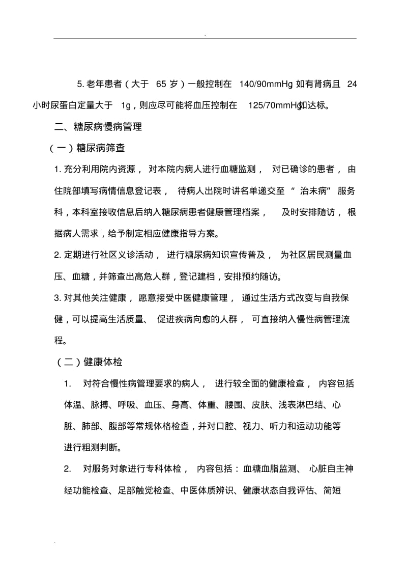 糖尿病管理实施方案.pdf_第3页