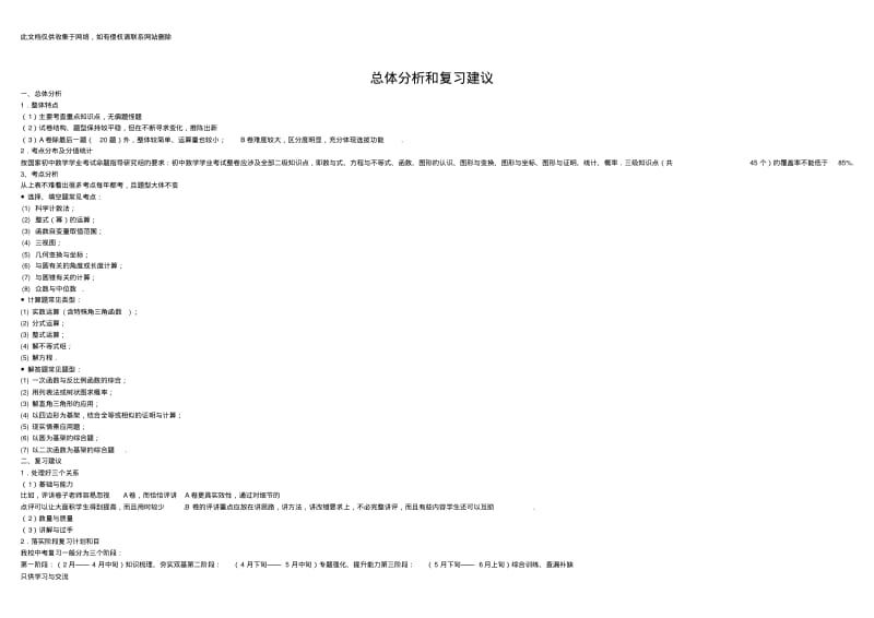 成都市年—年中考数学试题考点分析教学提纲.pdf_第2页