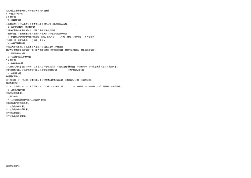 成都市年—年中考数学试题考点分析教学提纲.pdf_第3页