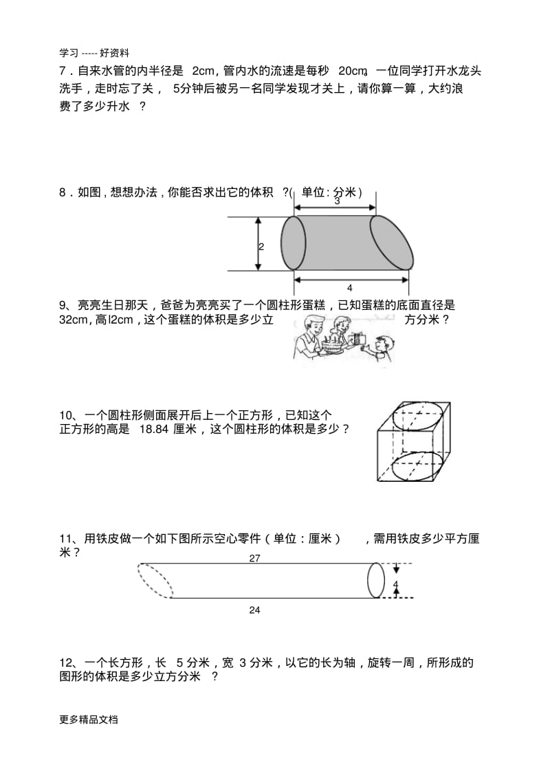 圆柱和圆锥复习提高题(全套)汇编.pdf_第2页