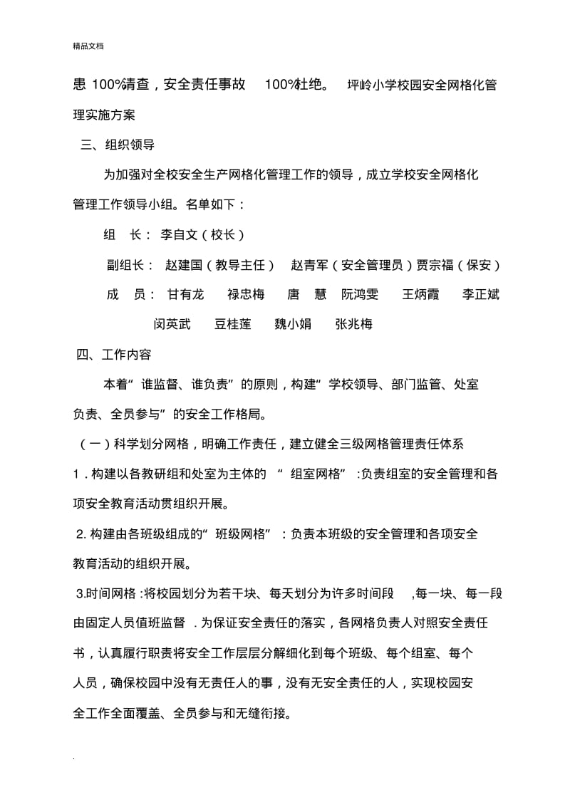 学校安全网格化管理实施(方案).pdf_第2页