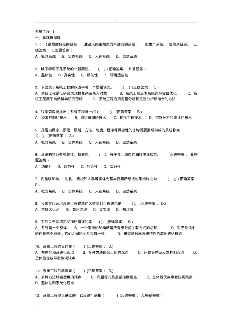 系统工程复习题库.pdf_第1页