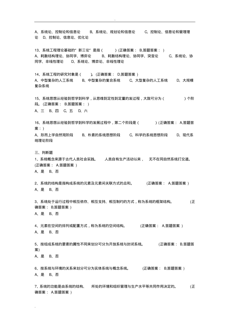 系统工程复习题库.pdf_第2页