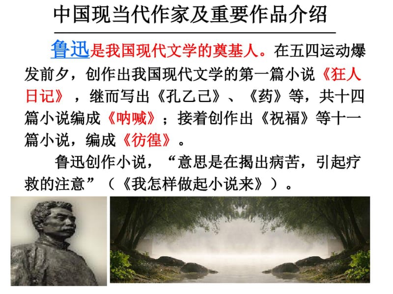 《祝福》优秀课件.ppt.pdf_第3页