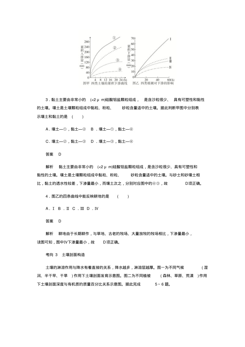 2019-2020学年新教材高中地理第五章植被与土壤5.2土壤练习(含解析)新人教版必修第一册.pdf_第2页