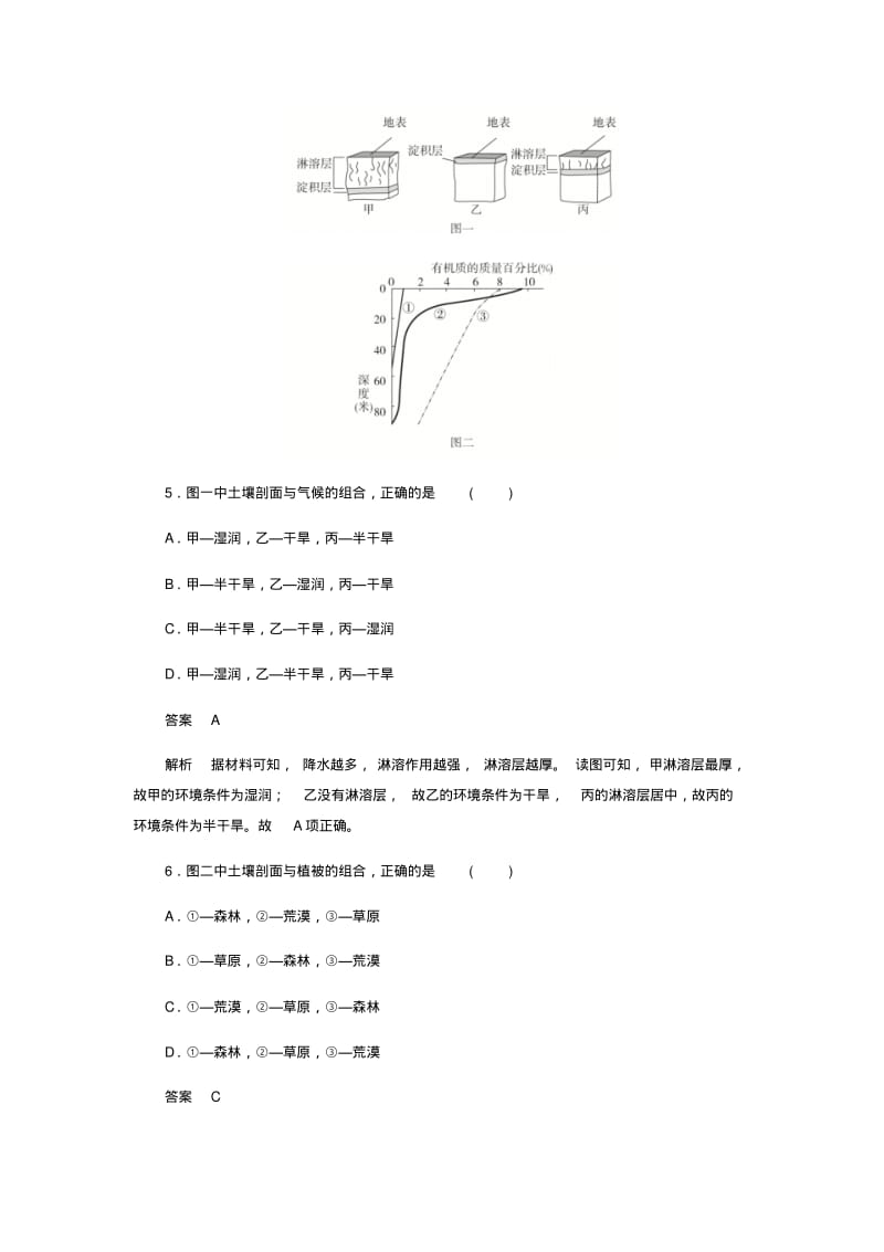 2019-2020学年新教材高中地理第五章植被与土壤5.2土壤练习(含解析)新人教版必修第一册.pdf_第3页