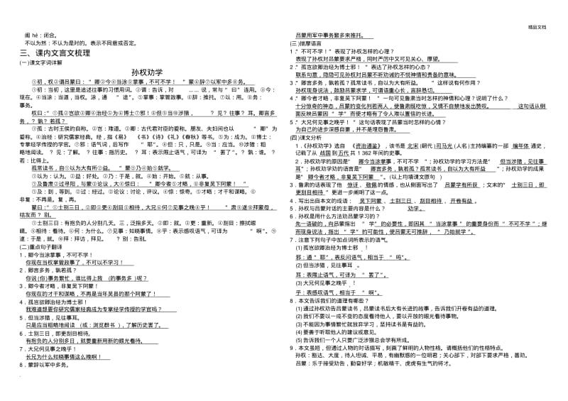 部编版人教版七年级下学期语文复习知识点梳理.pdf_第2页