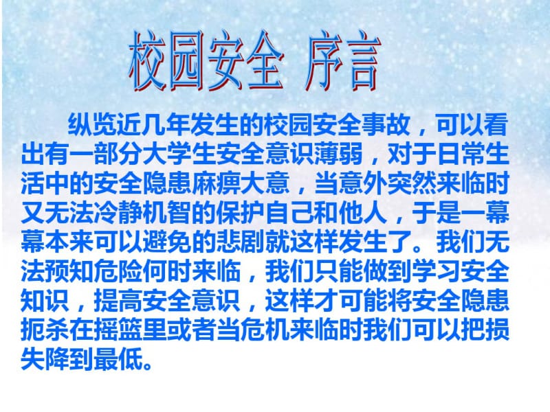 国家安全教育日主题班会课件.pdf_第2页