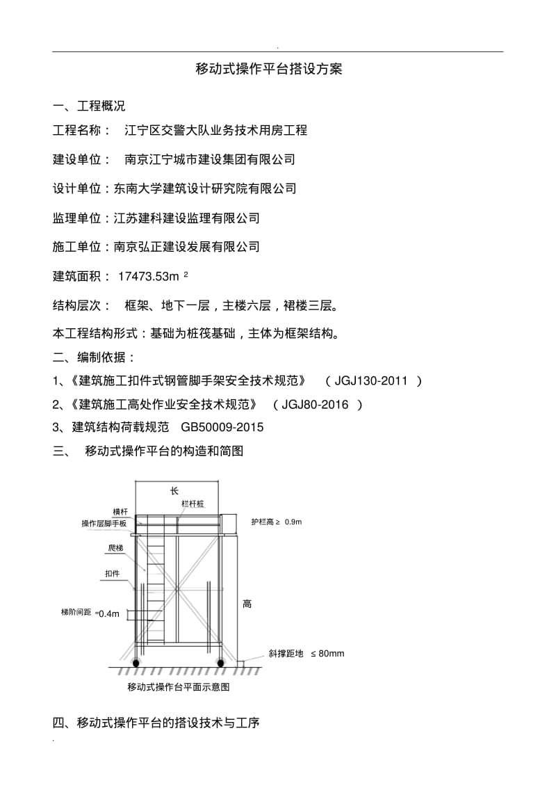 移动式操作平台方案.pdf_第1页